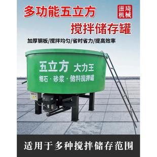 五立方机混凝土储存罐 搅5立方平拌储 立平口砂搅拌 细浆石砂浆式