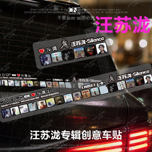 汪苏泷专辑封面防水汽车贴纸