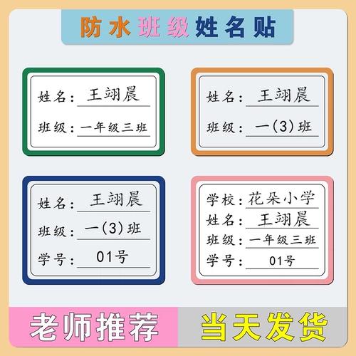 Прозрачная водонепроницаемая именная наклейка для школьников, для средней школы, делается под заказ