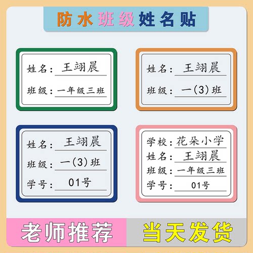 小学生初中班级学号名字贴透明