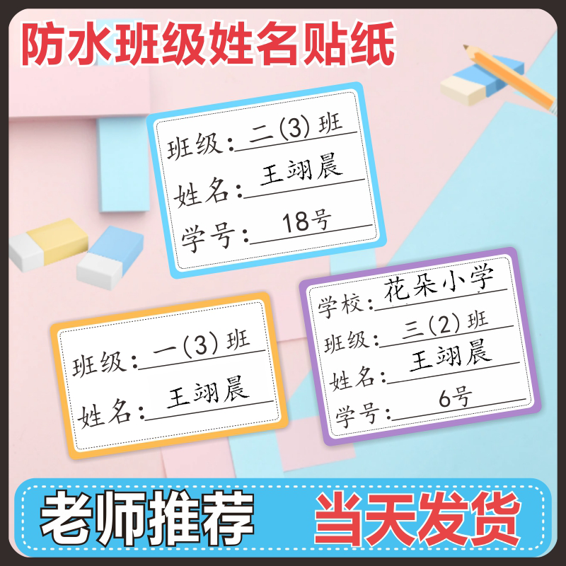 姓名貼班級小學生防水防撕