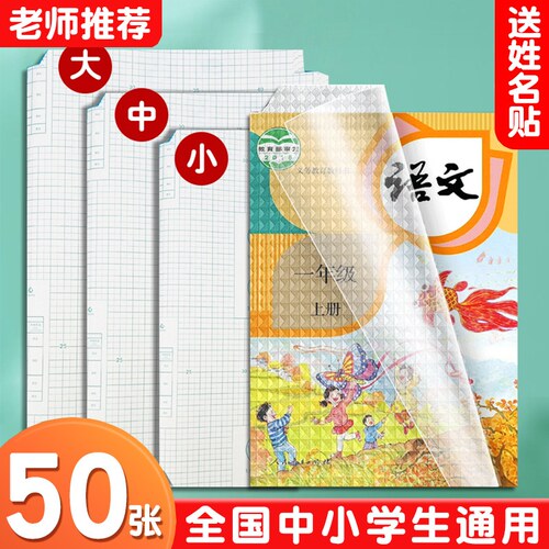 a4书皮书套透明磨砂包书皮贴纸自粘小学生一年级书膜二三四年级初中上册课本书纸书本保护套作业本书壳书皮套