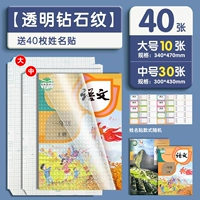 Самоклеящаяся обложка для книги с ромбовидным узором [Big 10 + Medium 30] Всего 40 листов/40 именных наклеек в комплекте.