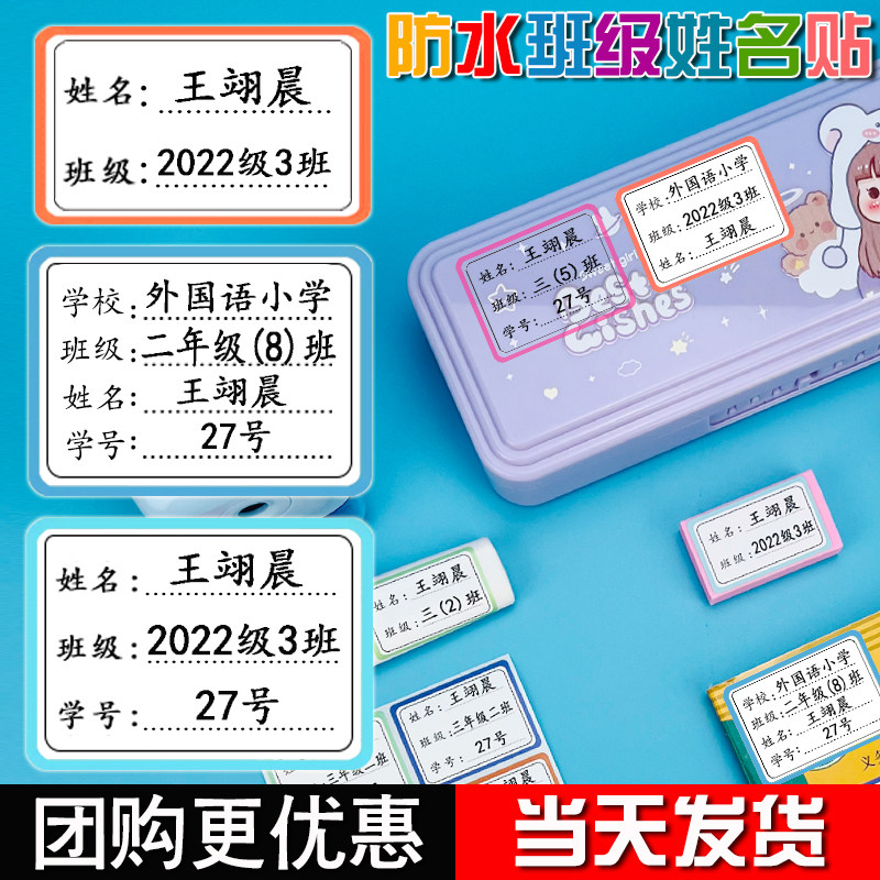 幼儿园小学生初中班级学号名字贴姓名防水贴纸儿童水杯书本文具粘