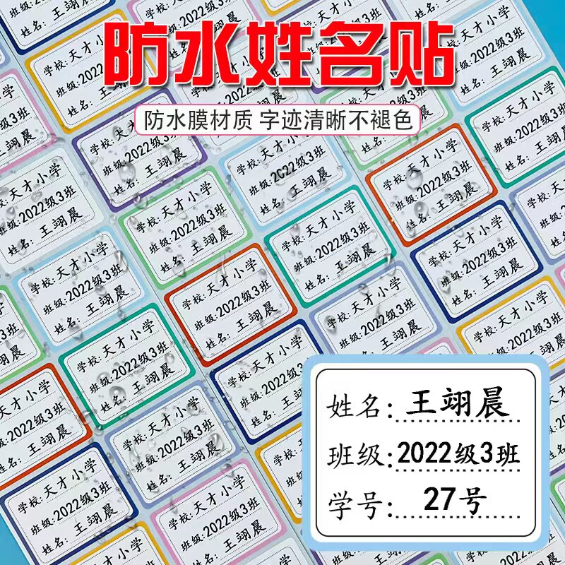 名字贴纸幼儿园防水防撕姓名贴儿童自粘名帖定制小学生宝宝标签贴