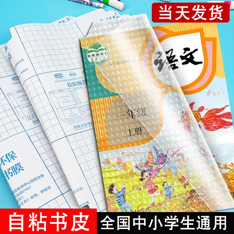 自粘书皮磨砂16k透明防水A4包书膜包书皮纸包书纸中小学生课本一年级上册全套包装书套钻石纹书套书本保护套