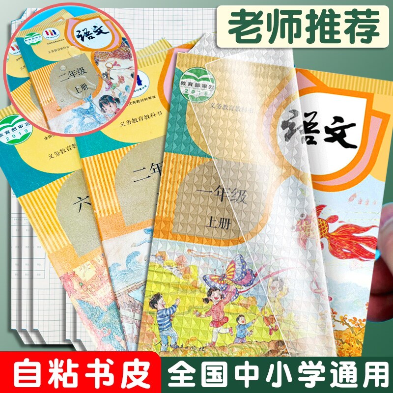 书皮自粘透明书套磨砂书皮纸16书皮/书衣