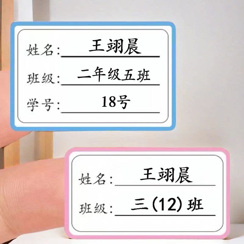 儿童姓名贴纸幼儿园名字贴小学生