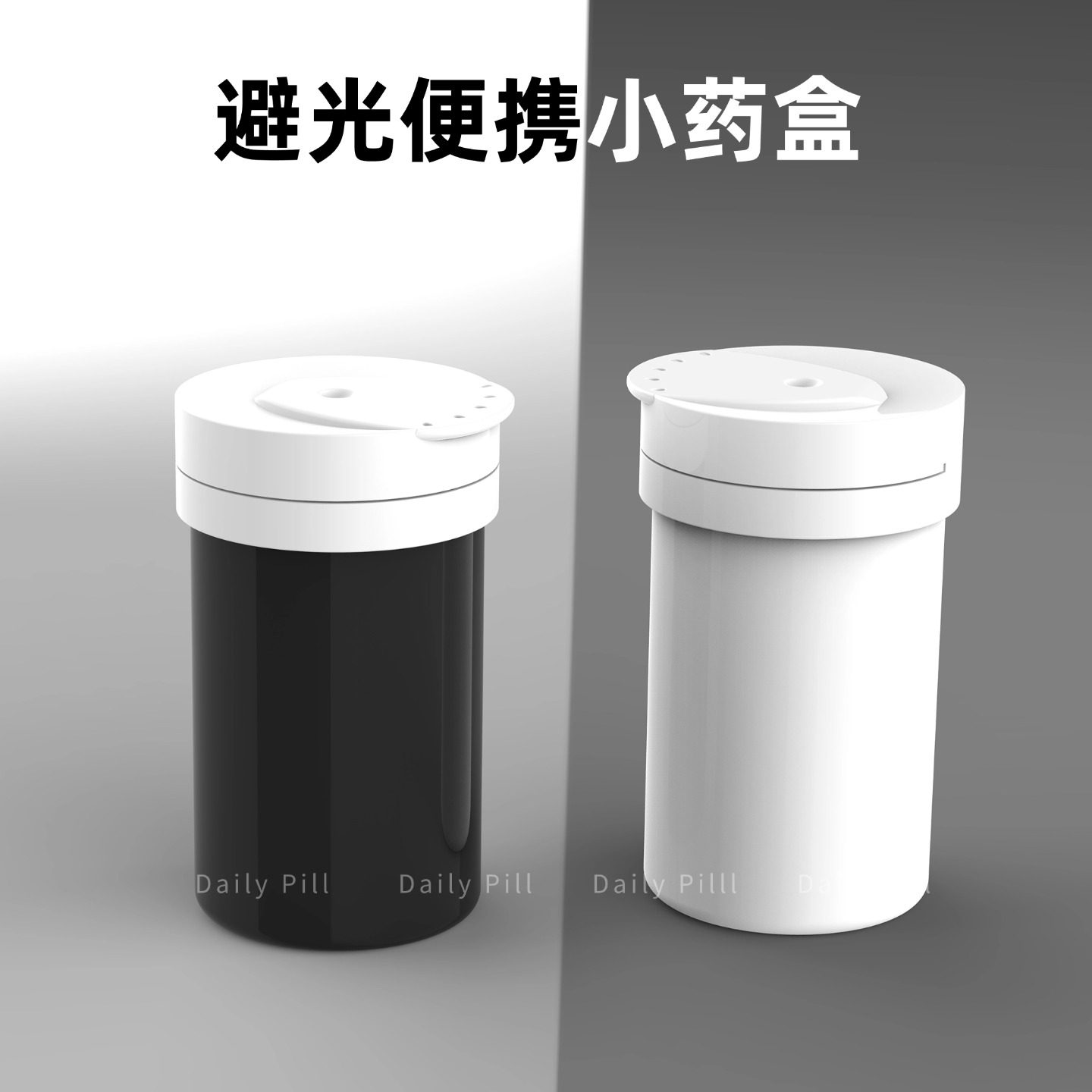 防潮干燥避光小药盒自带干燥剂药瓶空瓶子迷你便携装药瓶子,收纳整理,药盒,淘宝优惠券,粉丝福利购,淘宝优惠卷