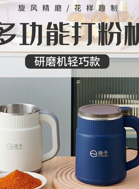 扬子研磨机家用小型磨粉机钓鱼五谷杂粮破碎破壁机电动中药粉碎机