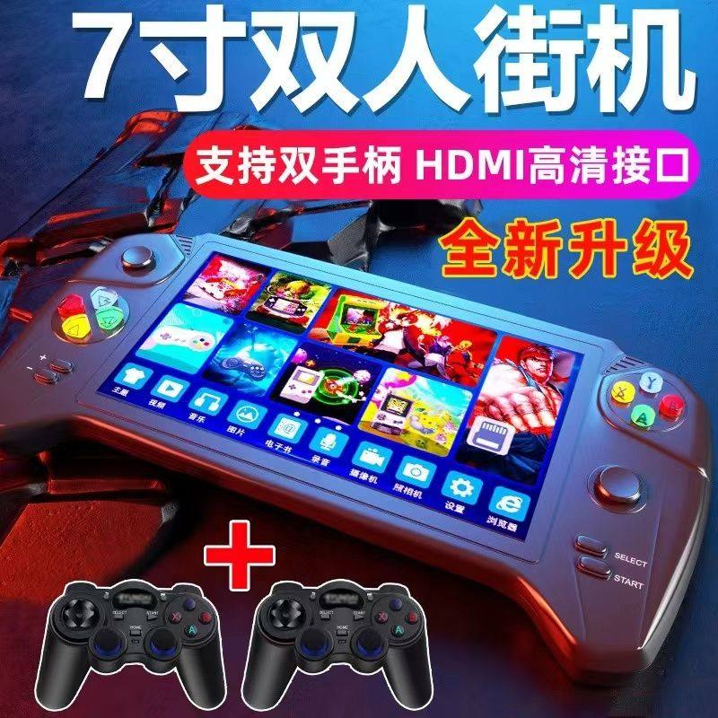 7寸大屏游戏机经典怀旧复古掌机街机fc儿童GBA双人无线掌上游戏机