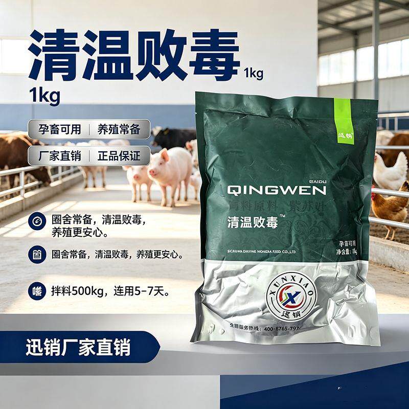清瘟败毒散兽用猪蛋鸡牛羊