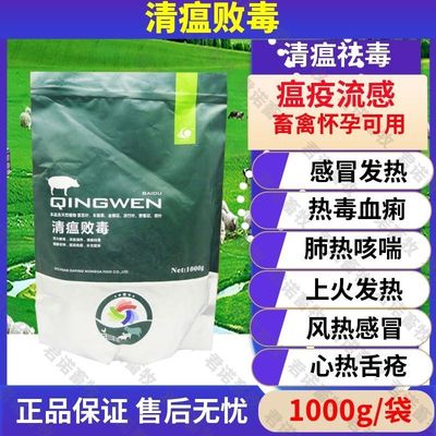 清瘟败毒散兽用猪牛羊清热肺热咳喘鸡鸭鹅猪瘟鸡瘟感冒抗病毒