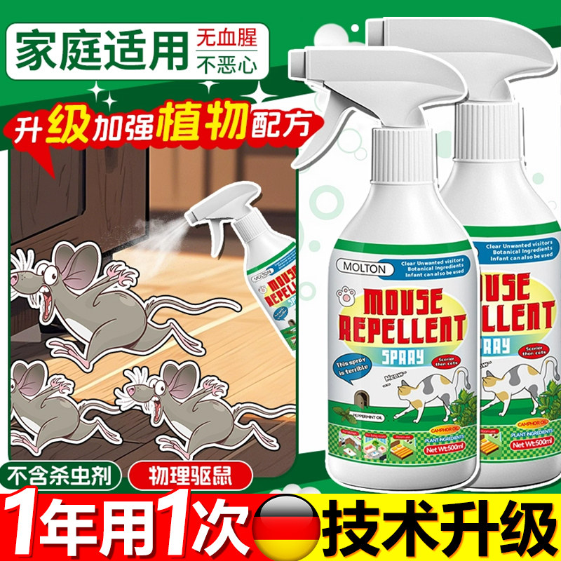 老鼠特效驱赶神器新款喷雾剂家用避鼠驱鼠捕鼠耗子植物室内防鼠药