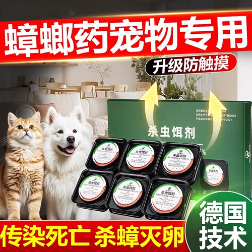 灭蟑螂药宠物无害家用非全窝猫咪狗狗友好防触摸饵剂虫卵双杀虫剂