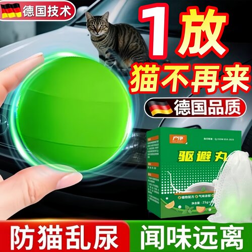 驱神器猫室外长效强力除赶专用药防猫乱尿汽车发动机舱三轮车趋避