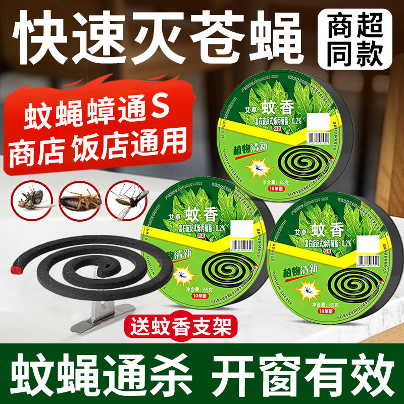 强力蚊蝇香灭苍蝇蚊香饭店专用餐饮店商用室内强效灭蚊香灭蝇香王图片