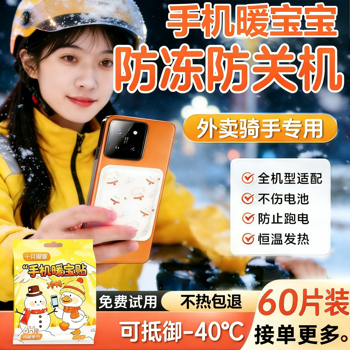 手机暖宝宝送外卖防冻神器骑手保暖专用户外东北防关机暖手发热贴,居家日用,保暖贴/热敷贴,淘宝优惠券,粉丝福利购,淘宝优惠卷