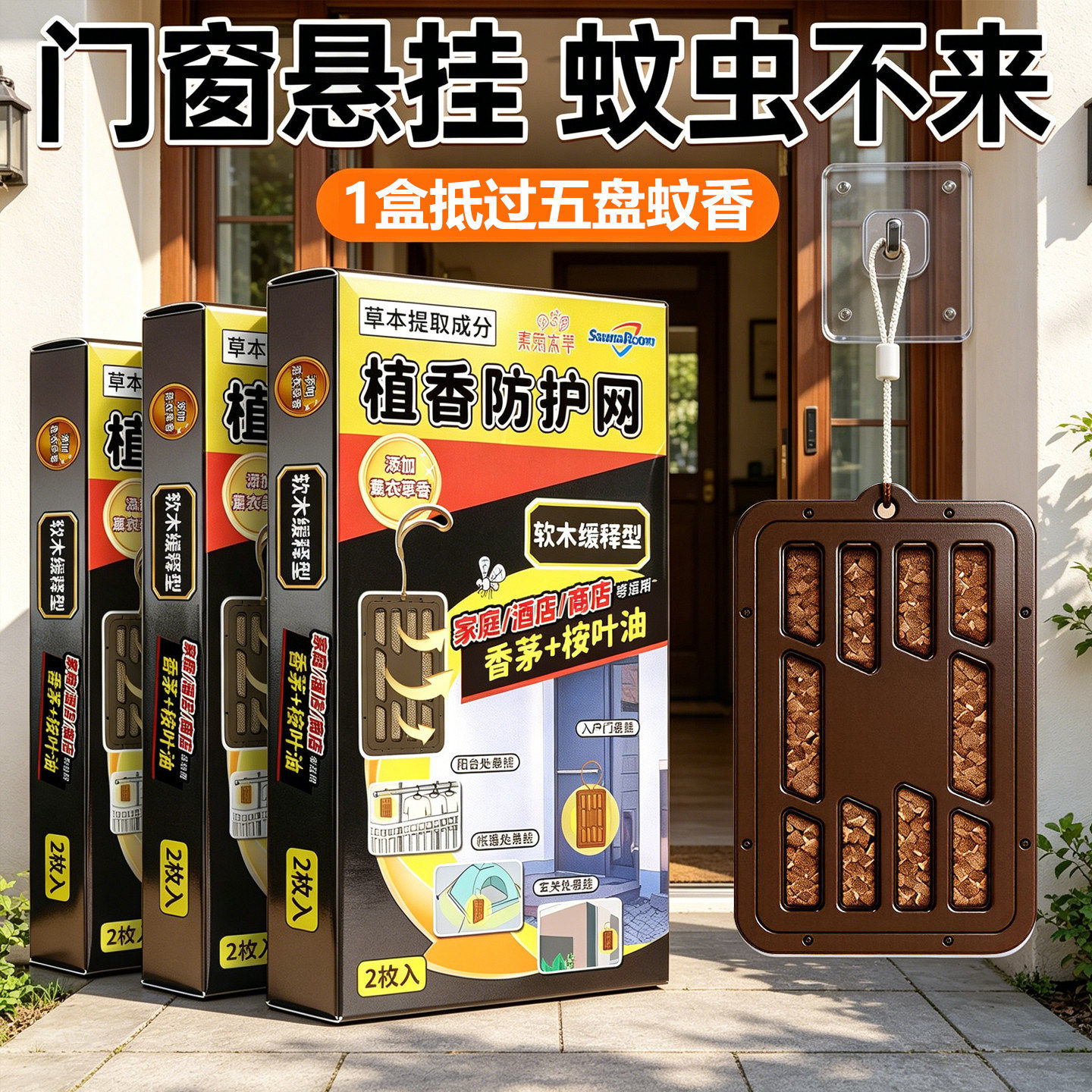 入户门口驱蚊神器2026新款强力防蚊挂件香薰户外院子室内驱赶蚊子图片