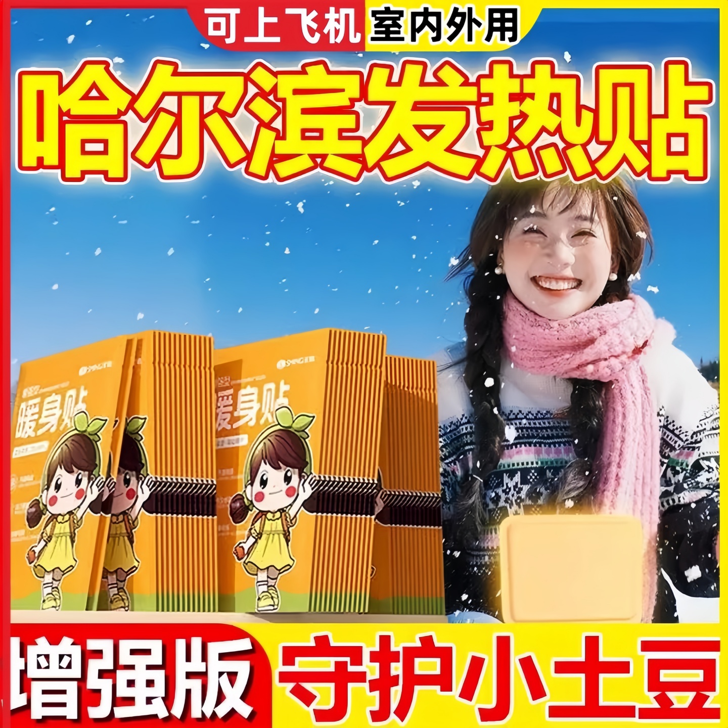 暖宝宝暖贴哈尔滨专用可上飞机东北防寒装备发热手机户外登山保暖