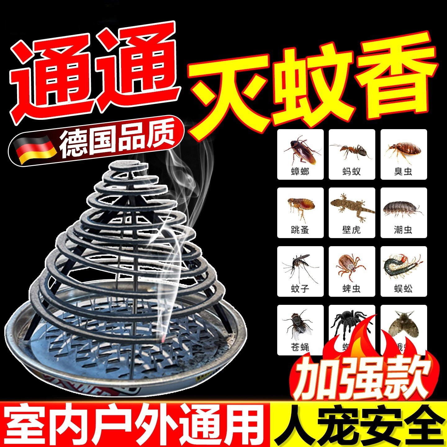 通通灭蚊香家用驱蚊非无毒无味强力蟑螂蚊子苍蝇一扫光餐厅馆神器,洗护清洁剂/卫生巾/纸/香薰,杀虫剂（卫生农药）,淘宝优惠券,粉丝福利购,淘宝优惠卷