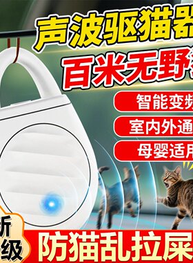 驱猫神器室外长效超声波驱赶器户外除防野猫爬车发动机舱专业驱赶