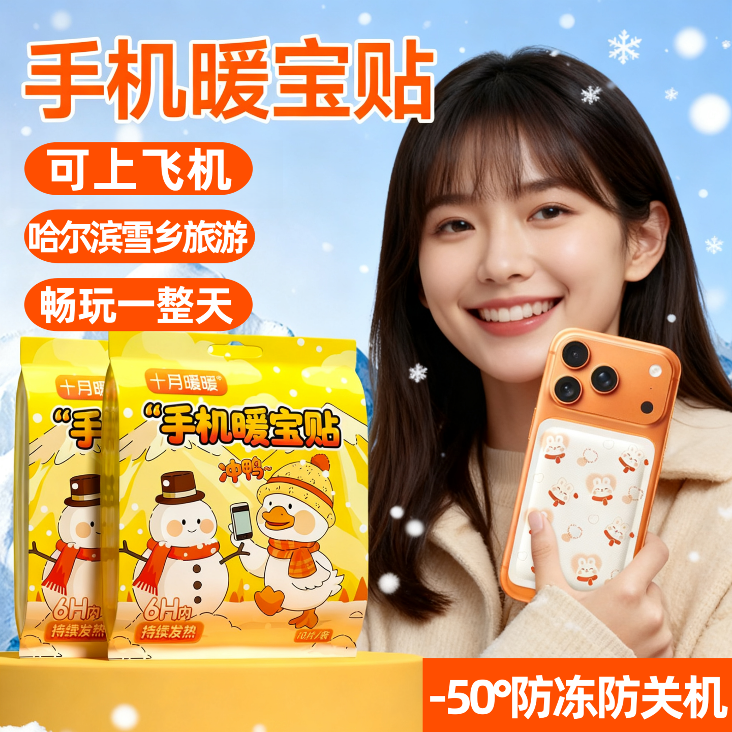 手机专用暖宝宝冬天户外哈尔滨保暖防冻关机发加热壳东北旅游神器