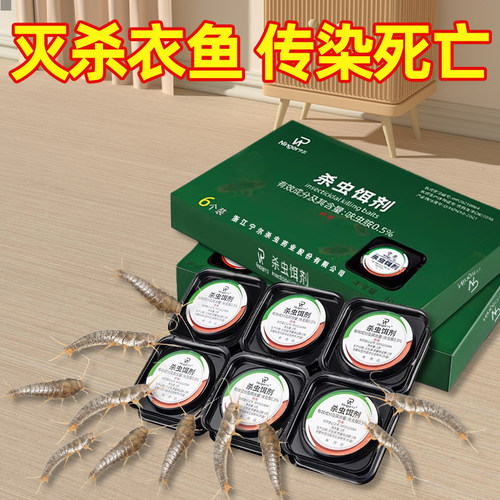 衣鱼虫诱捕盒杀虫剂专用药家用杀鱼衣虫去除衣娥幼虫药樟脑丸饵剂