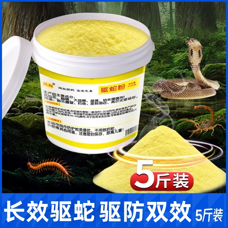 雄黄驱蛇粉硫磺防蛇蜈蚣强力长效牛黄粉家用驱蛇驱虫户外露营硫黄