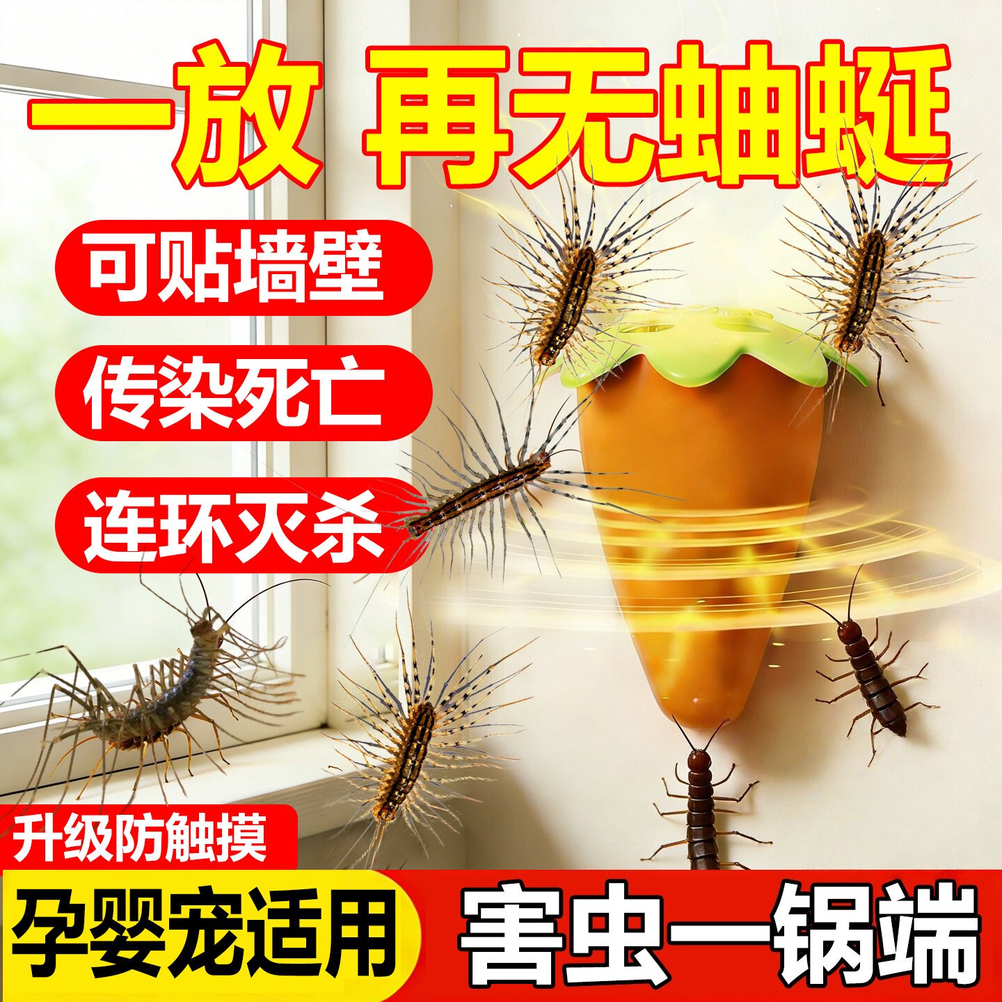 蚰蜒杀虫剂室内灭蚰蜒药非无毒虫卵双杀除钱串子草鞋底多脚虫饵剂