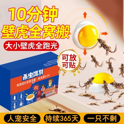 壁虎驱赶专用药神器家用室内厨房去除防爬墙虎四脚蛇克星诱驱虫药