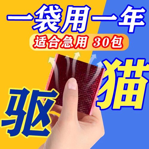 驱猫神器防猫爬车室外长效驱猫剂发动机舱专业赶防猫吓猫野猫专用