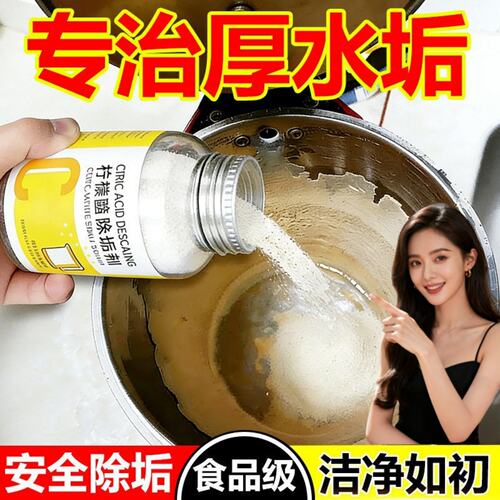 柠檬酸除垢剂食品级电烧水壶咖啡机恒温壶强力去水垢杯子茶渍神器