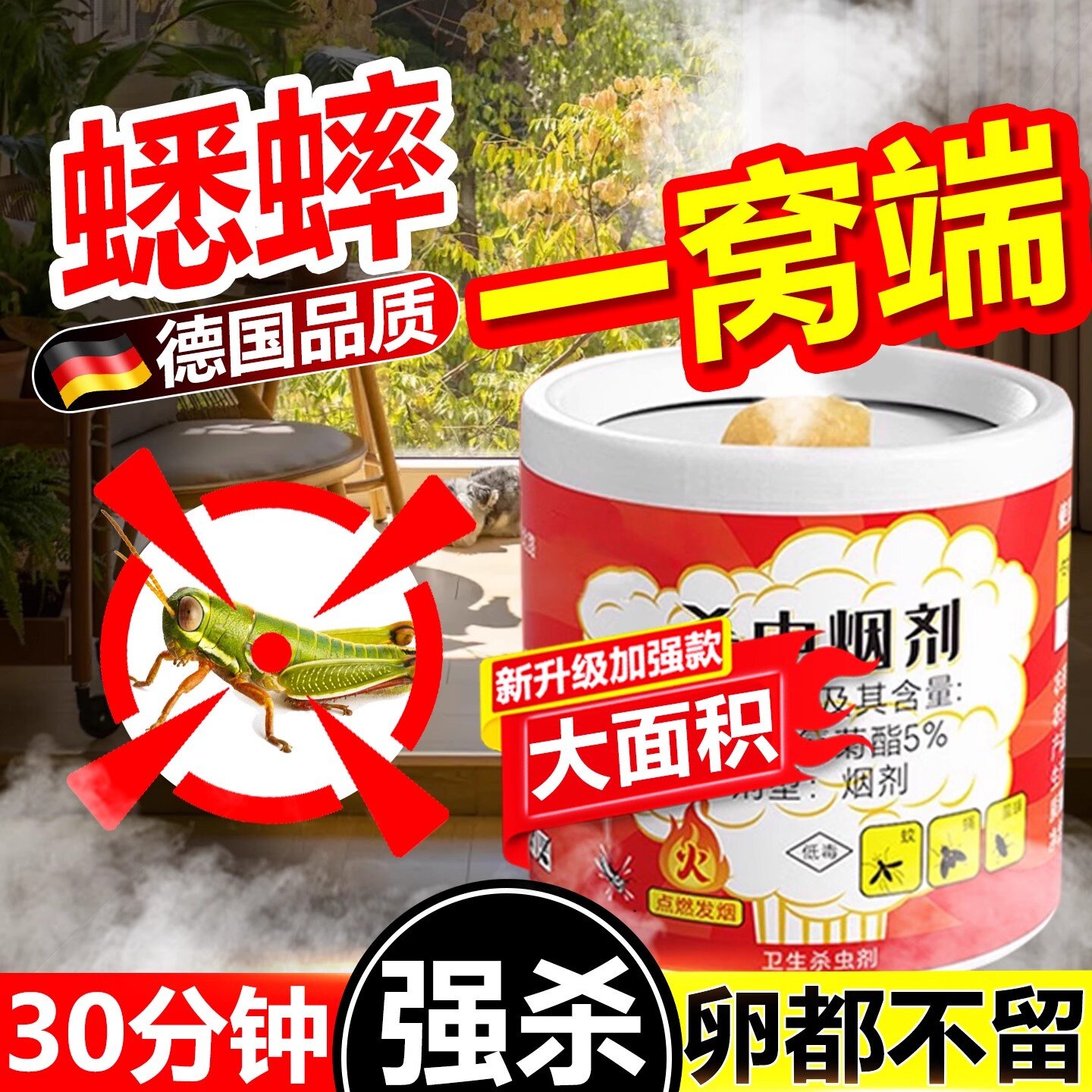 蟋蟀专用蛐蛐药杀虫烟剂家用室内灭除灶马蟋强力烟雾熏杀虫弹神器