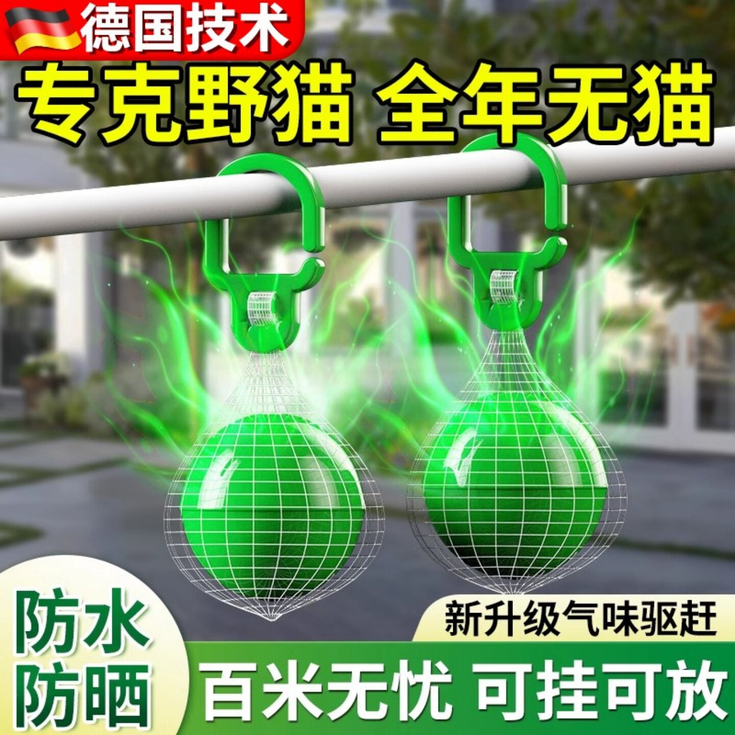 驱猫神器室外长效强力除赶防乱拉尿户外野猫樟脑丸宠物禁区喷雾剂图片