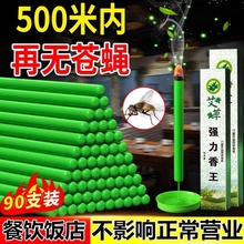 苍蝇驱赶神器商用饭店驱虫室内家用无毒餐饮店驱蝇香薰消灭一扫光