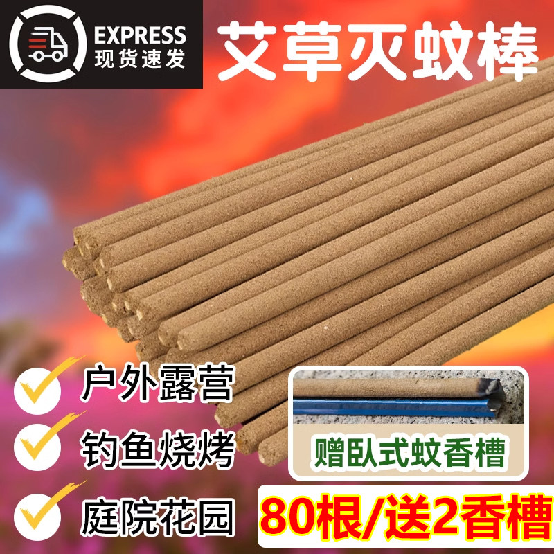 艾叶户外蚊香野外专用庭院花园饭店钓鱼露营烧烤野外驱灭蚊蝇草香图片