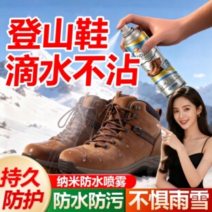 大黄靴徒步登山鞋防水喷雾剂雪地靴纳米防水护理靴添柏岚防脏神器
