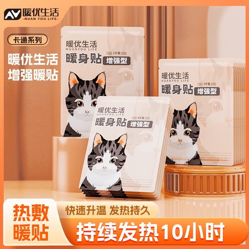 卡通暖贴暖宝宝贴女热敷冬季防寒家用保暖身贴宫暖腰腹部足贴持久