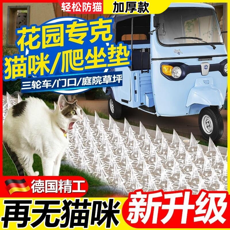 驱猫专用药室外长效强力除赶驱猫神器2026新款防猫刺钉网三轮汽车图片