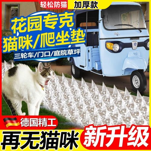 驱猫专用药室外长效强力除赶驱猫神器2026新款防猫刺钉网三轮汽车