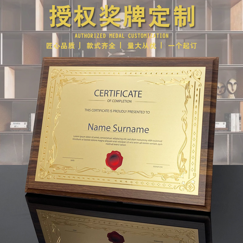 奖牌授权牌荣誉牌定做牌匾制作实木金属铜牌木质证书定制订做