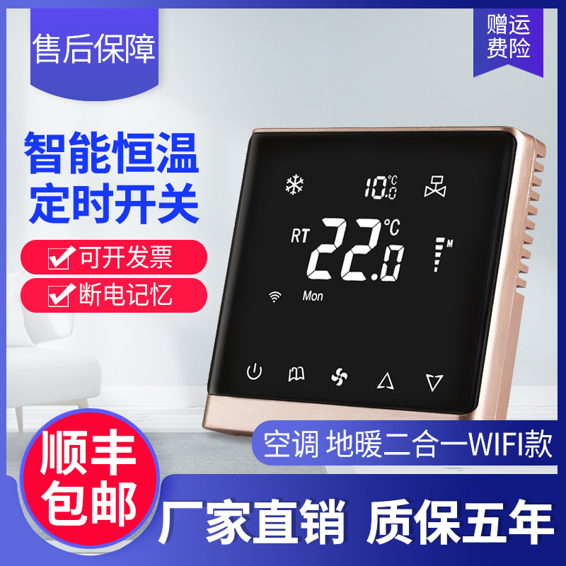 大屏智能控温空调地暖二合一触屏