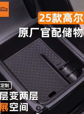 福斯Golf8专用车载扶手箱储物盒中控收纳配件车内装饰7改装配饰