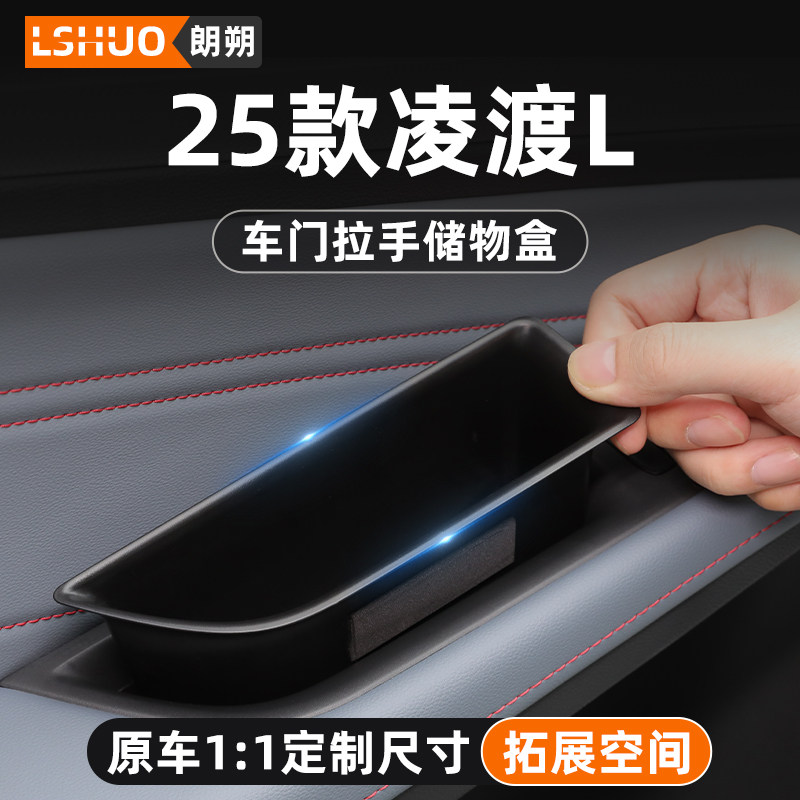 福斯凌渡L车门把手储物盒槽侧边车内装饰改装配件酷辣版汽车用品