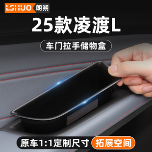 福斯凌渡L车门把手储物盒槽侧边车内装饰改装配件酷辣版汽车用品