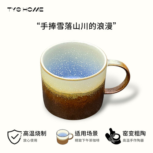 山雪咖啡杯窑变创意小众高颜值家用下午茶杯高级感陶瓷杯子马克杯