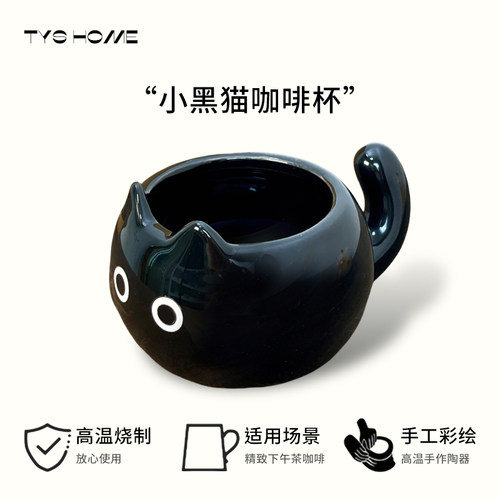 小黑猫陶瓷咖啡杯子创意设计女生水杯高颜值可爱蛋杯猫咪情侣水杯