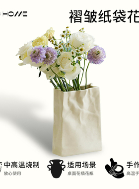 Tys简约奶油皱褶手捏纸袋花瓶高级摆件插花水培鲜花客厅餐厅装饰