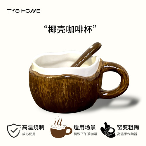 椰子咖啡杯设计TYS送椰勺礼盒